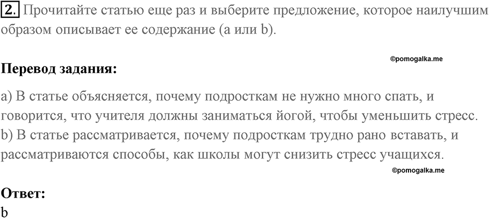Страница 118. Body and Soul. Culture today. Задание №2 — решение 1