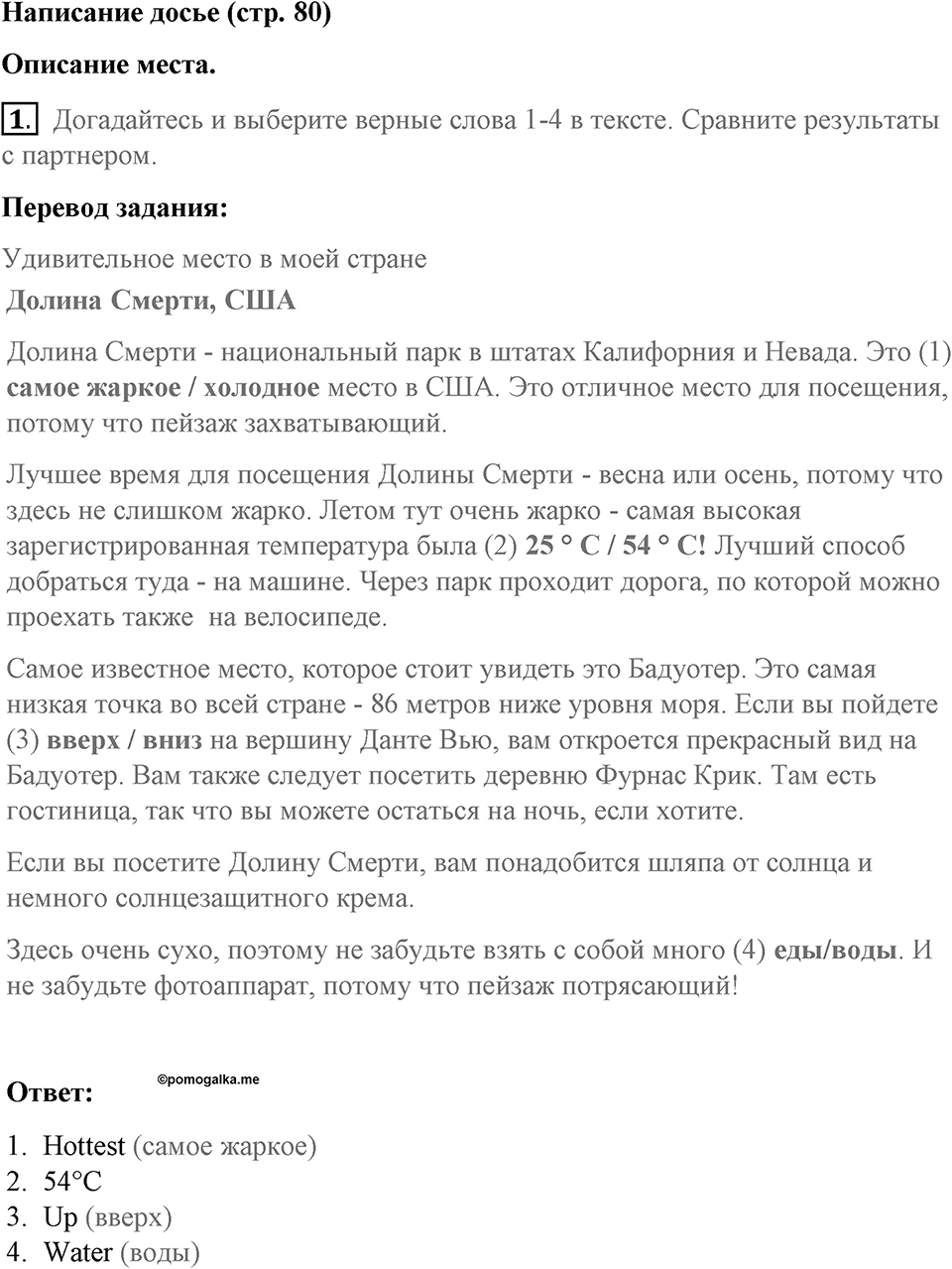 Страница 80. Final Frontiers. Writing dossier. Задание №1 — решение 1