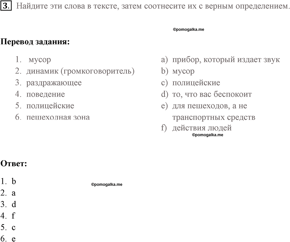 Страница 26. Crime. Culture today. Задание №3 — решение 1