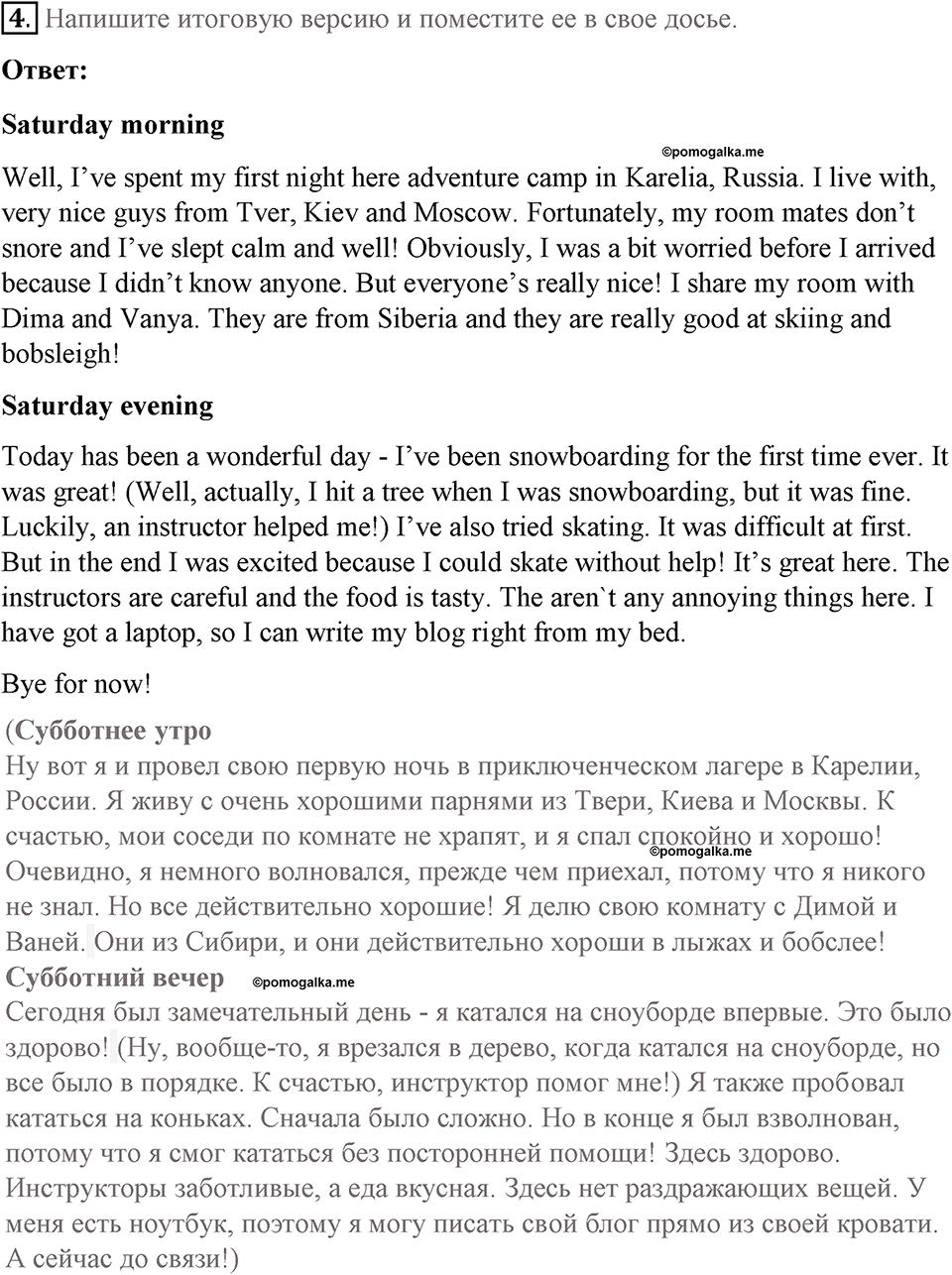 Страница 56. Extreme!. Writing plan. Задание №4 — решение 1