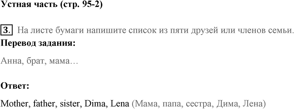 Страница 95. Global Citizen. Speaking. Задание №3 — решение 1