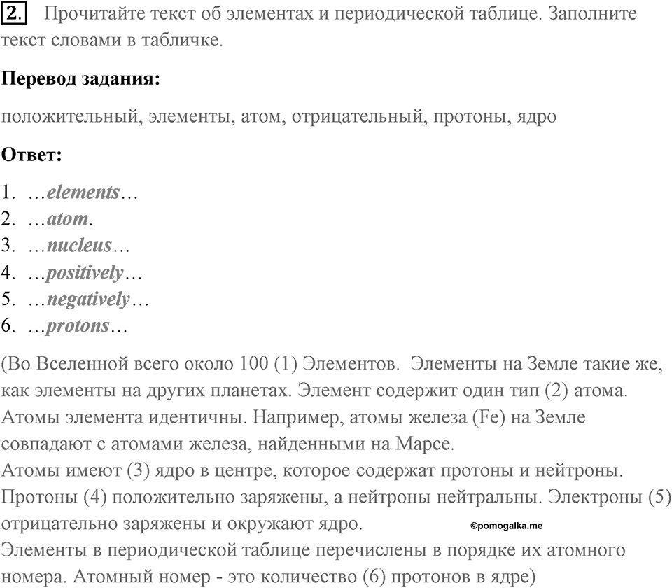 Страница 140. Extra contents. Across the curriculum. Задание №3 — решение 1
