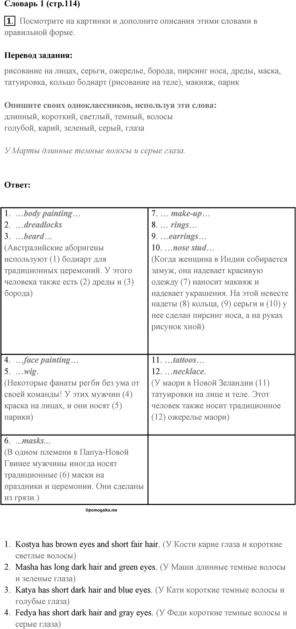 Страница 114. Body and Soul. Vocabulary 1. Задание №1 — решение 1