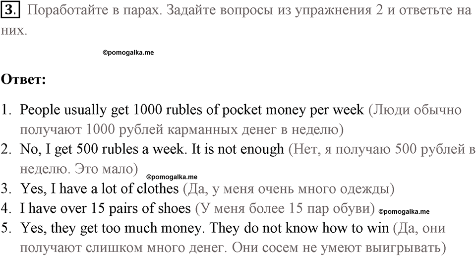 Страница 39. Money, Money, Money!. Grammar 2. Задание №3 — решение 1