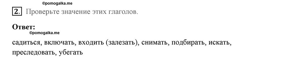Страница 25. Crime. Vocabulary 2. Задание №2 — решение 1