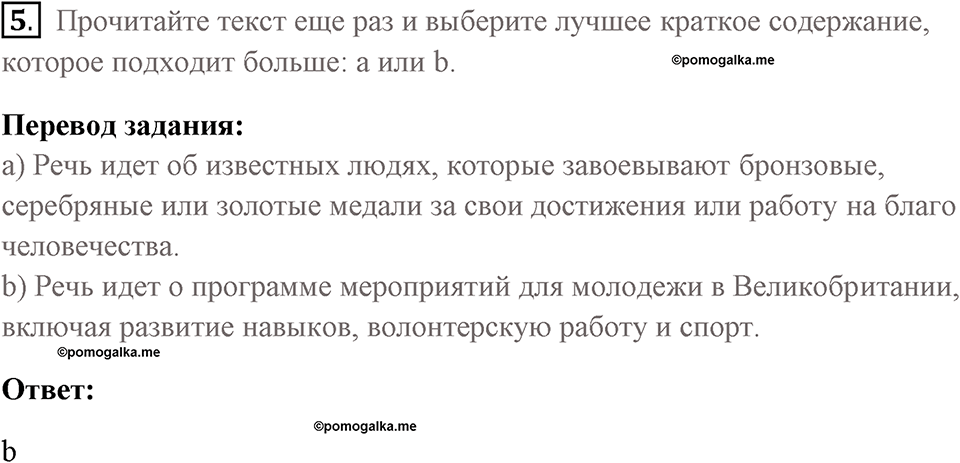 Страница 10-11. Interesting Lives. Reading. Задание №5 — решение 1