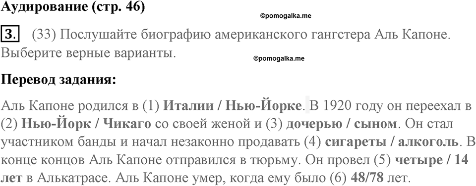 Страница 46. Money, Money, Money!. Reading. Задание №3 — решение 1