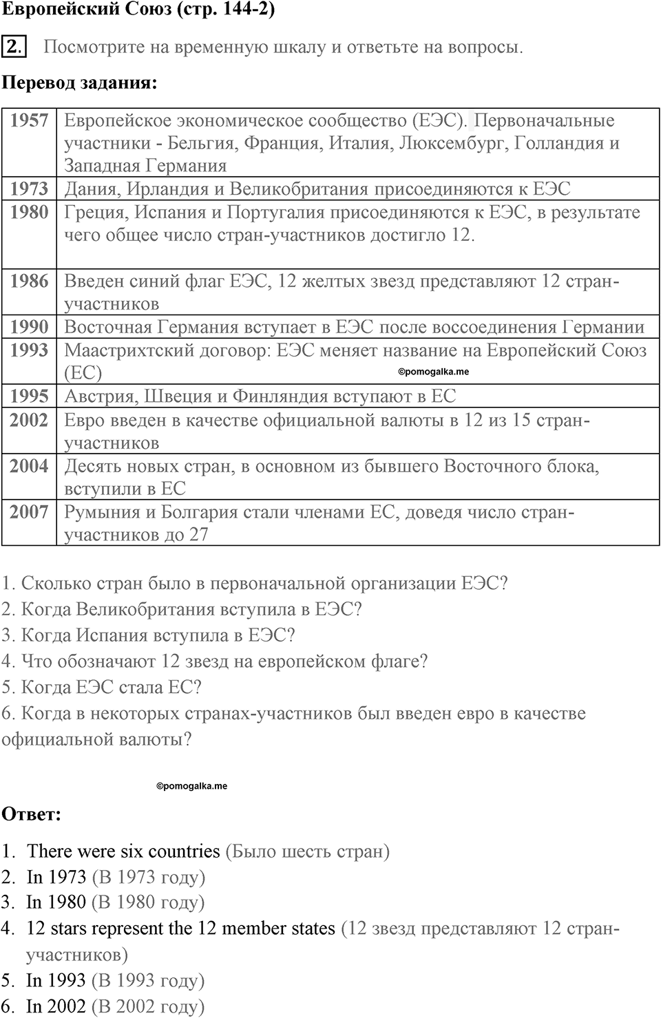 Страница 144. Extra contents. Across the curriculum. Задание №2 — решение 1