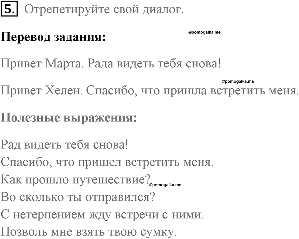 Страница 17. Interesting Lives. Dialogue builder. Задание №5 — решение 1