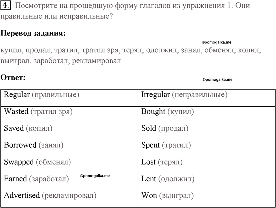 Страница 34. Money, Money, Money!. Vocabulary 1. Задание №4 — решение 1