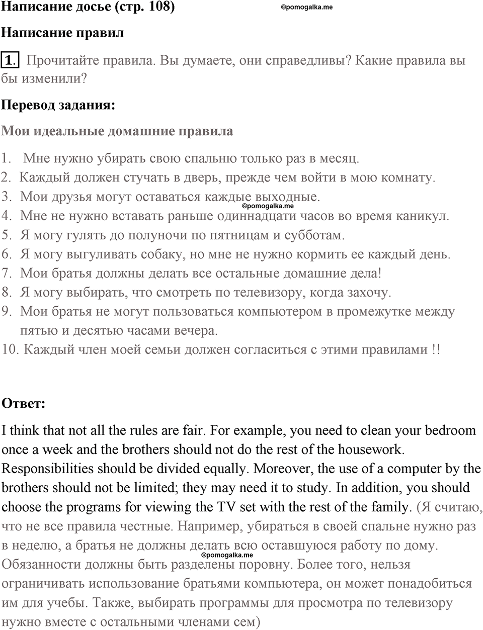 Страница 108. Rights and Responsibilities. Writing dossier. Задание №1 — решение 1