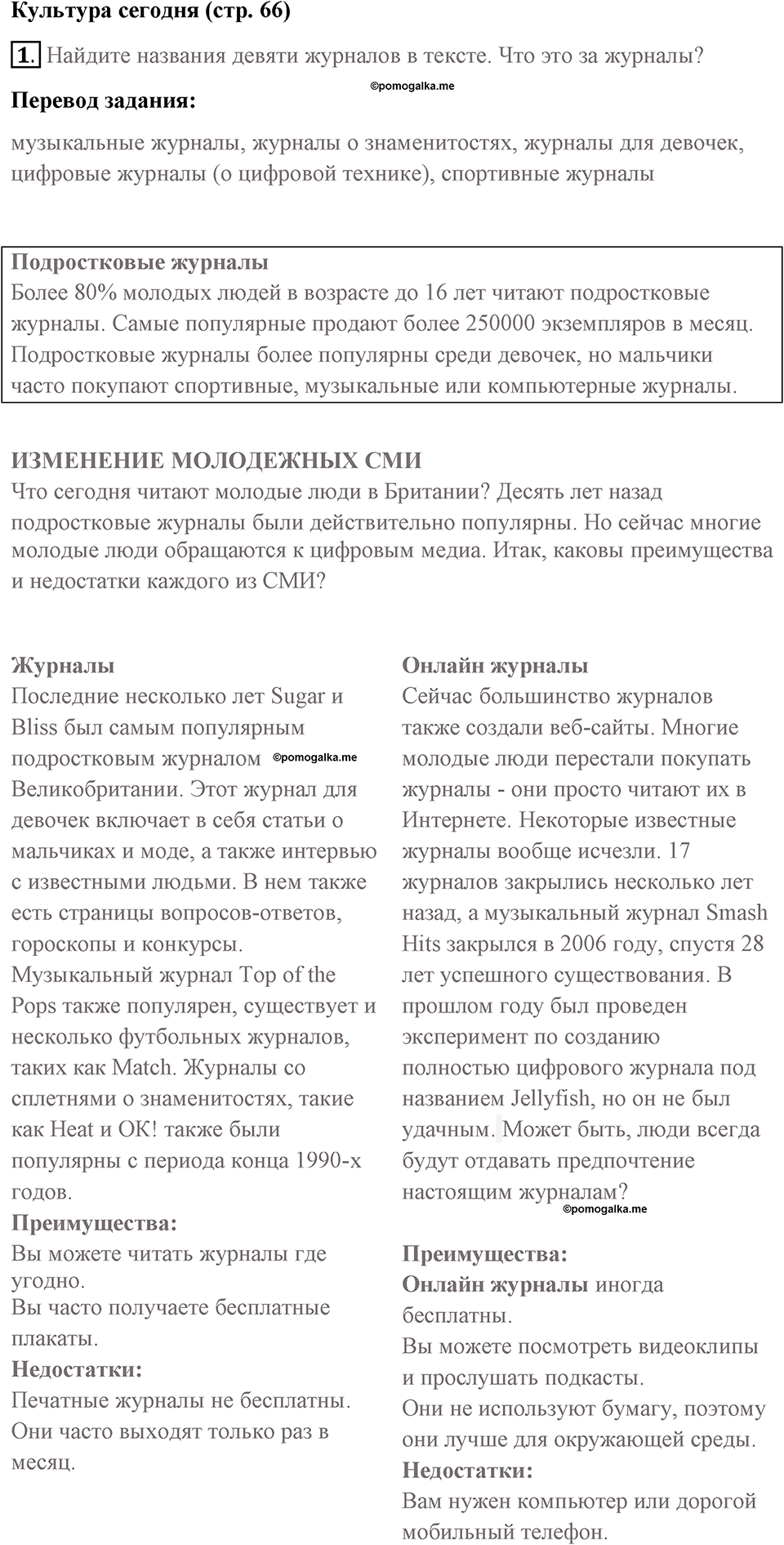 Страница 66. New Media. Culture today. Задание №1 — решение 1