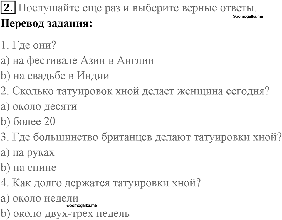 Страница 117. Body and Soul. Listening. Задание №2 — решение 1