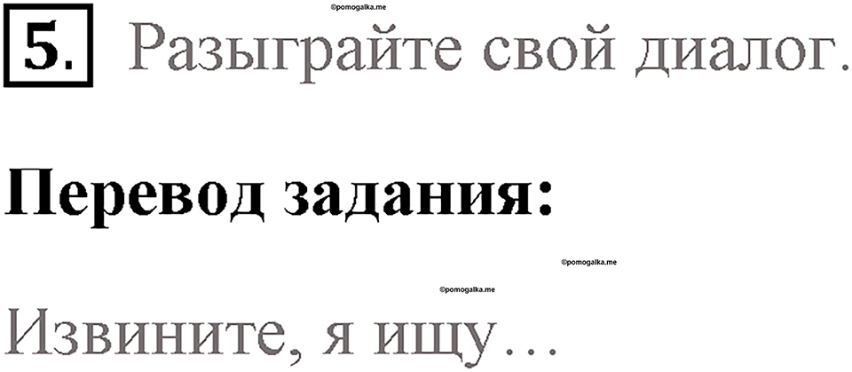 Страница 29. Crime. Dialogue builder. Задание №5 — решение 1