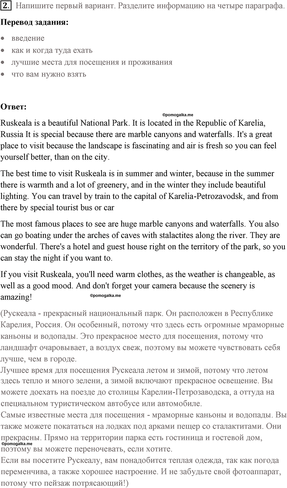 Страница 80. Final Frontiers. Writing plan. Задание №2 — решение 1