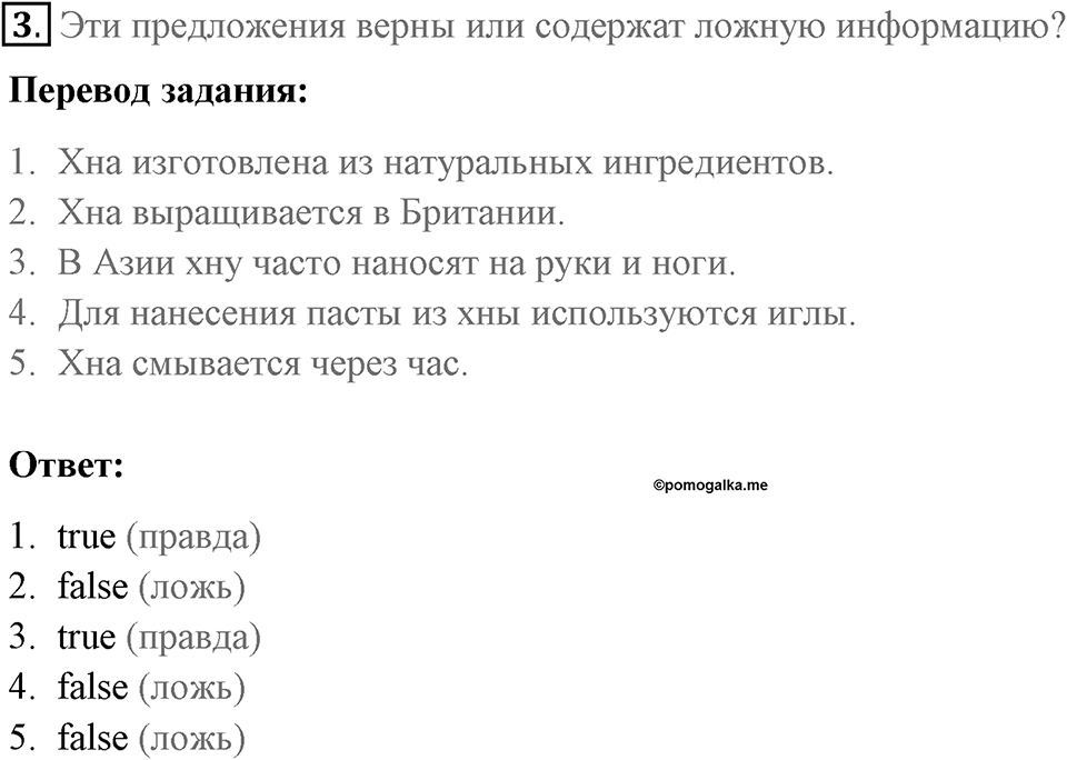 Страница 117. Body and Soul. Listening. Задание №3 — решение 1
