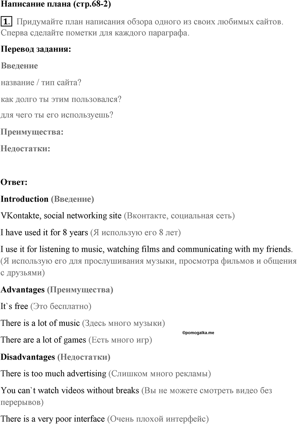 Страница 68. New Media. Writing plan. Задание №1 — решение 1