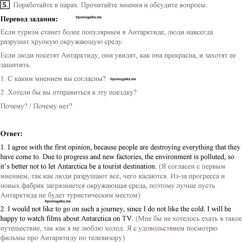 Страница 78. Final Frontiers. Culture today. Задание №5 — решение 1