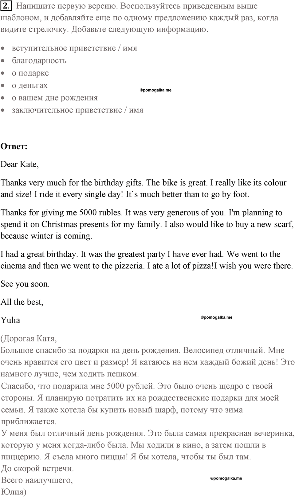 Страница 40. Money, Money, Money!. Writing plan. Задание №2 — решение 1