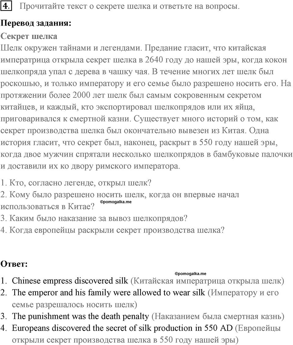 Страница 146. Extra contents. Across the curriculum. Задание №4 — решение 1