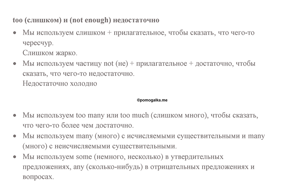 Страница 43. Money, Money, Money!. Grammar. Задание №0 — решение 2
