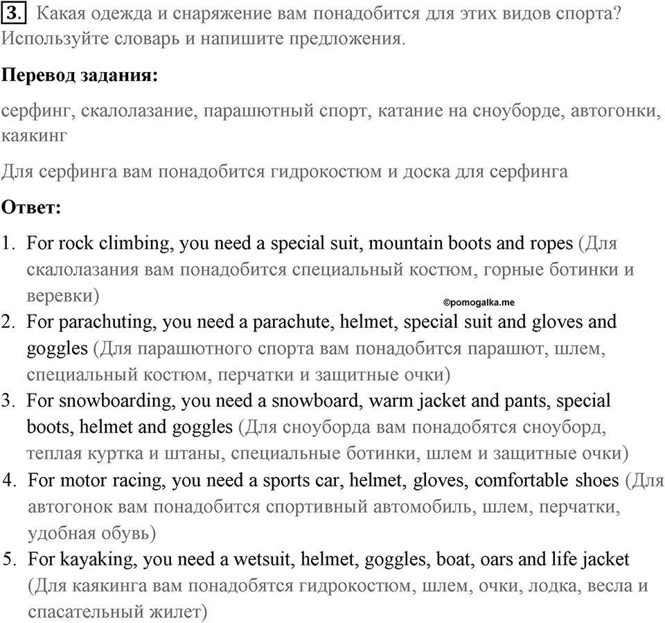 Страница 50. Extreme!. Vocabulary 1. Задание №3 — решение 1