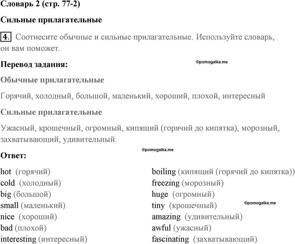 Страница 77. Final Frontiers. Vocabulary 2. Задание №4 — решение 1