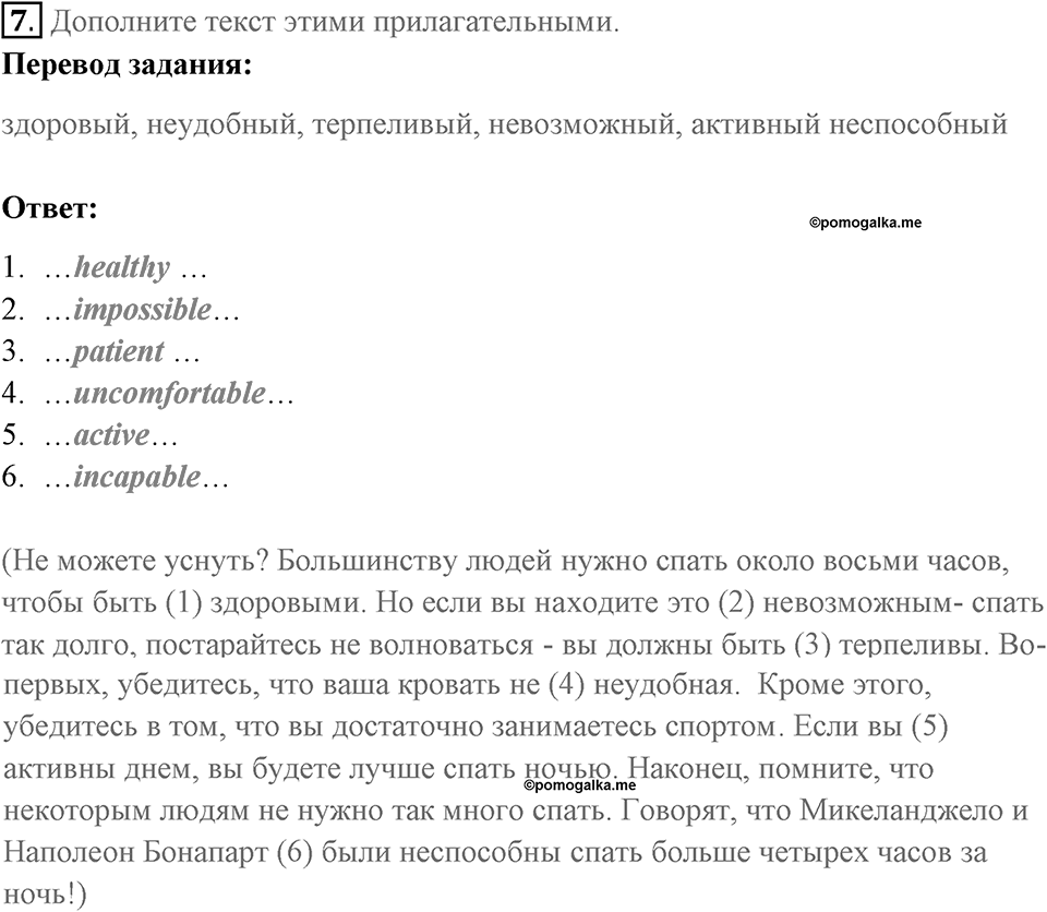 Страница 117. Body and Soul. Vocabulary 2. Задание №7 — решение 1