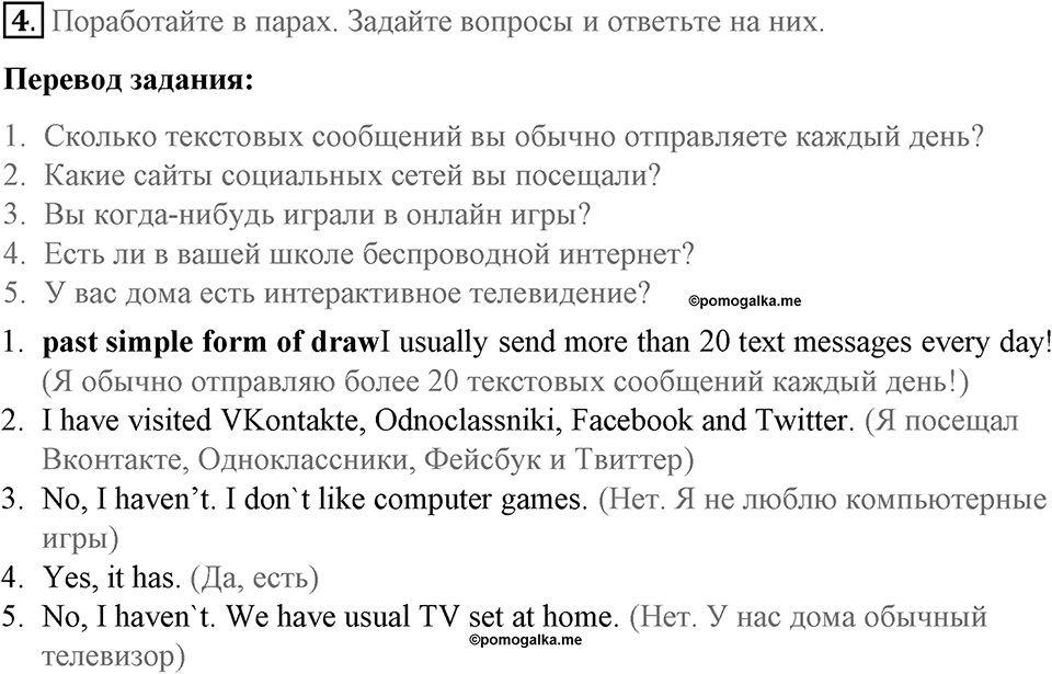 Страница 62. New Media. Vocabulary 1. Задание №4 — решение 1