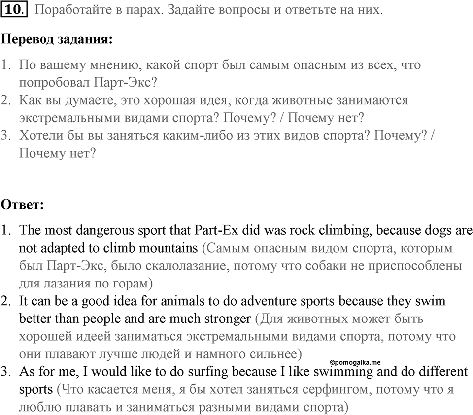 Страница 50. Extreme!. Reading. Задание №10 — решение 1