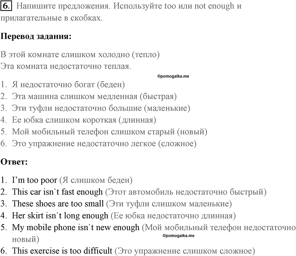 Страница 36. Money, Money, Money!. Grammar 1. Задание №6 — решение 1