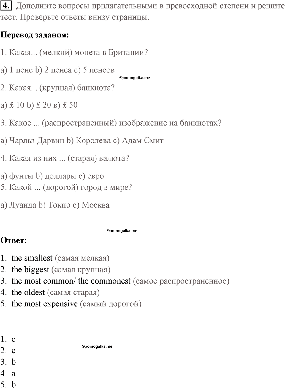 Страница 36. Money, Money, Money!. Grammar 1. Задание №4 — решение 1