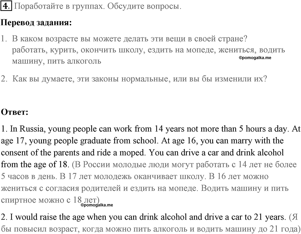 Страница 106. Rights and Responsibilities. Culture today. Задание №4 — решение 1