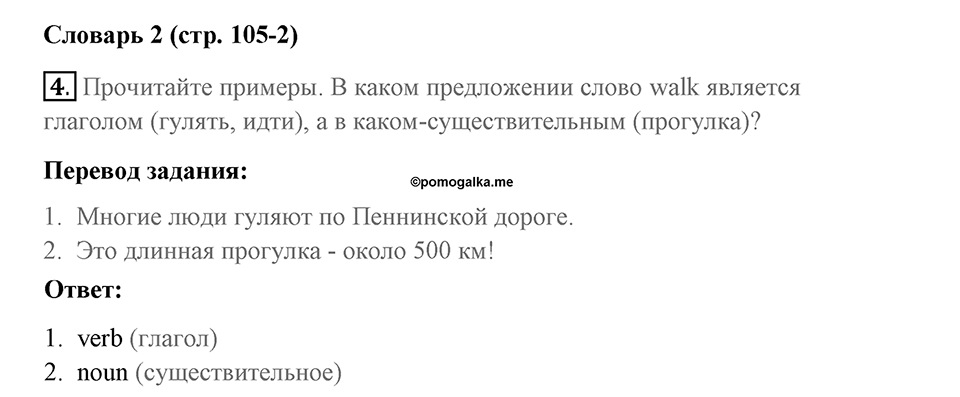 Страница 105. Rights and Responsibilities. Vocabulary 2. Задание №4 — решение 1