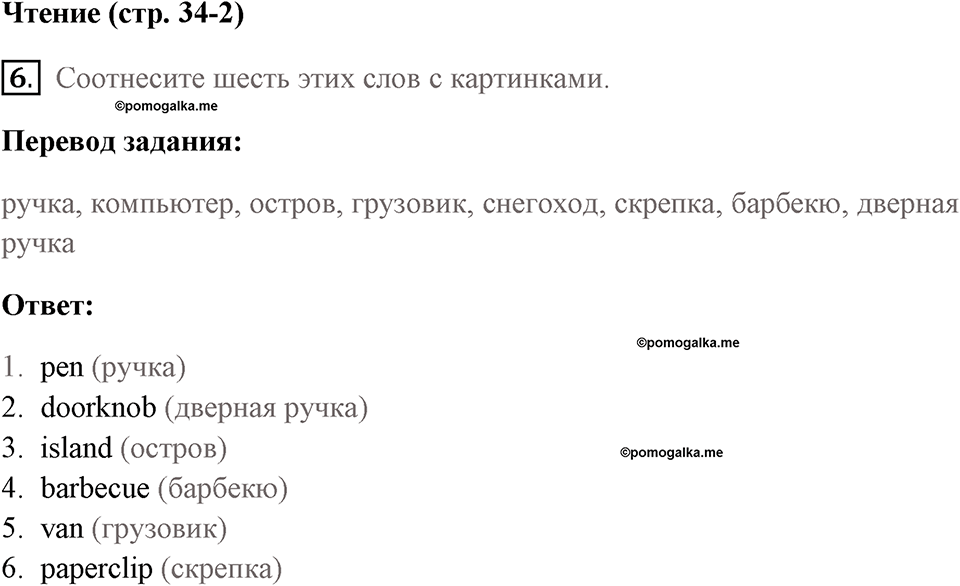 Страница 34. Money, Money, Money!. Reading. Задание №6 — решение 1