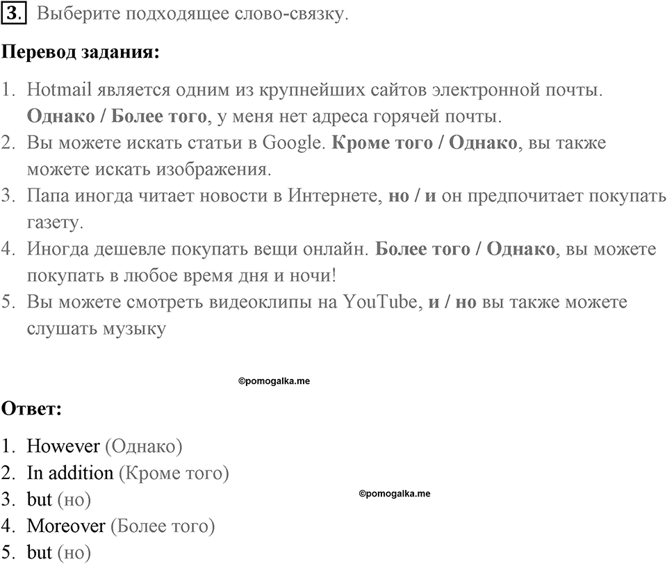 Страница 68. New Media. Writing dossier. Задание №3 — решение 1