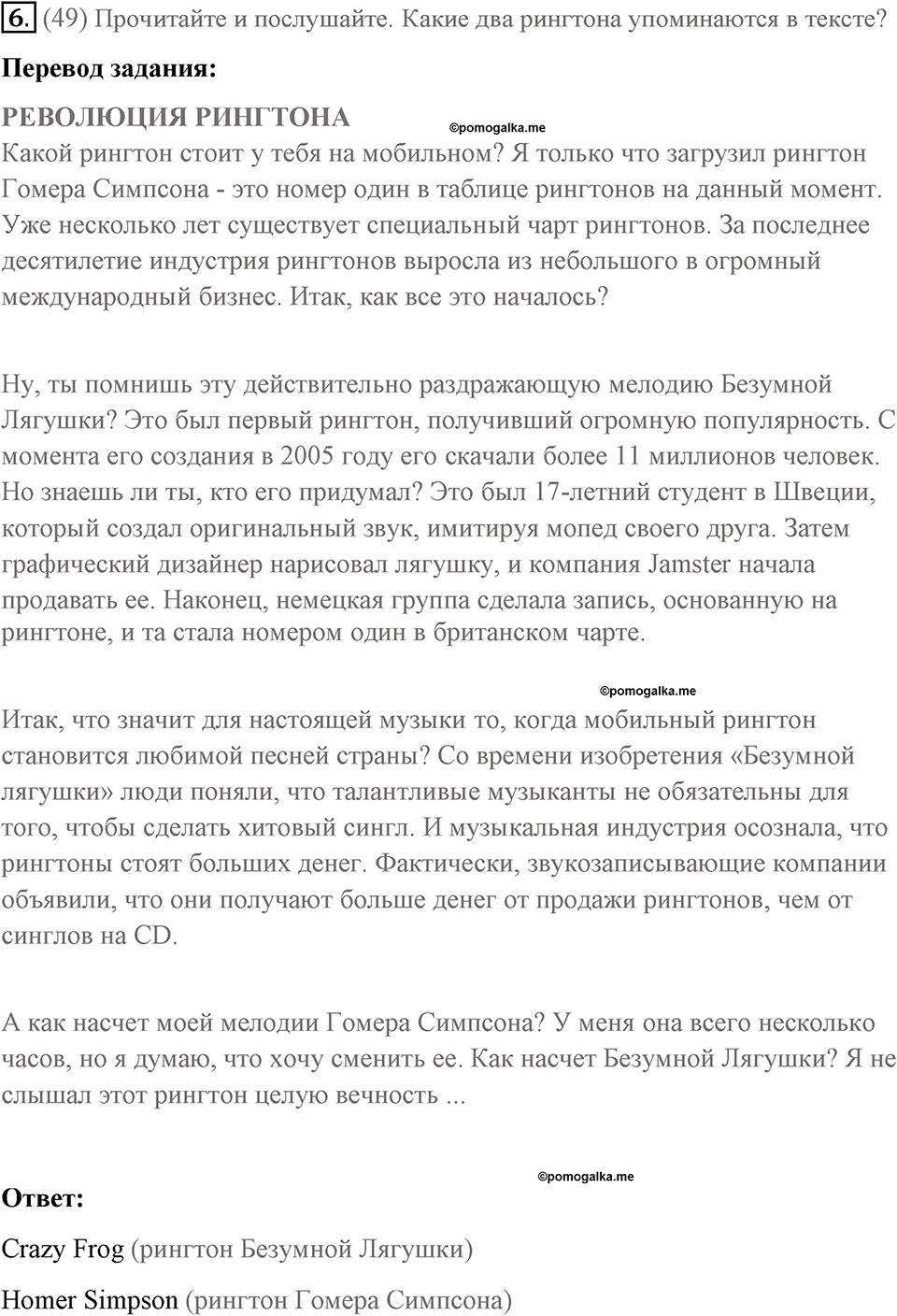 Страница 62. New Media. Reading. Задание №6 — решение 1
