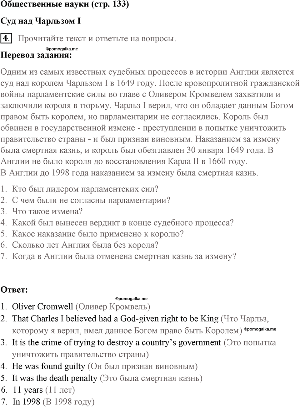 Страница 133. Extra contents. Social sciense. Задание №4 — решение 1