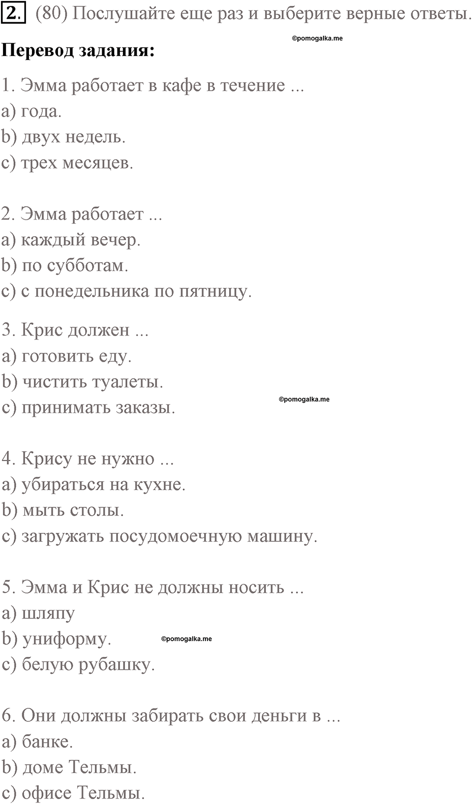 Страница 105. Rights and Responsibilities. Listening. Задание №2 — решение 1