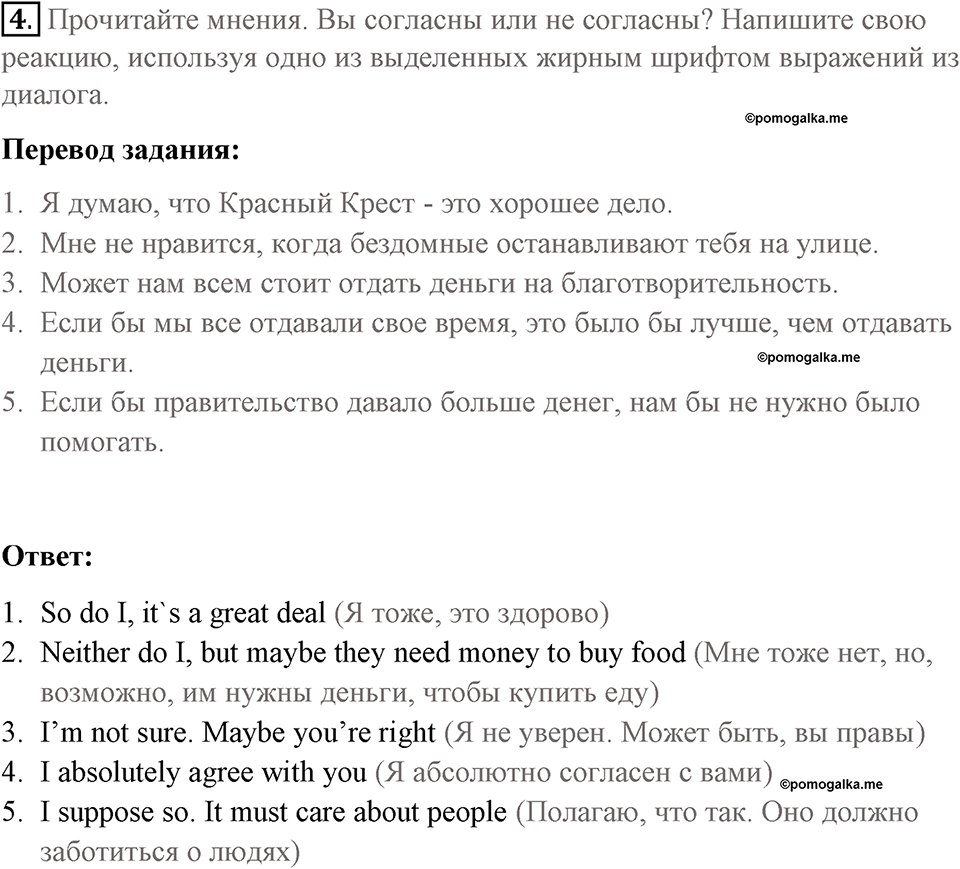 Страница 97. Global Citizen. Dialogue builder. Задание №4 — решение 1