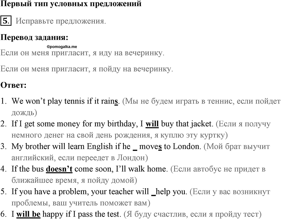 Страница 84. Final Frontiers. Progress check. Задание №5 — решение 1