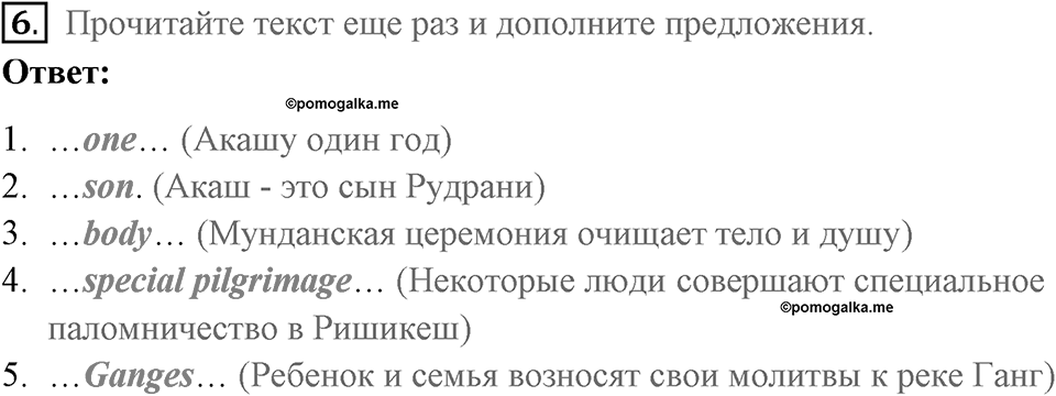Страница 114. Body and Soul. Reading. Задание №6 — решение 1