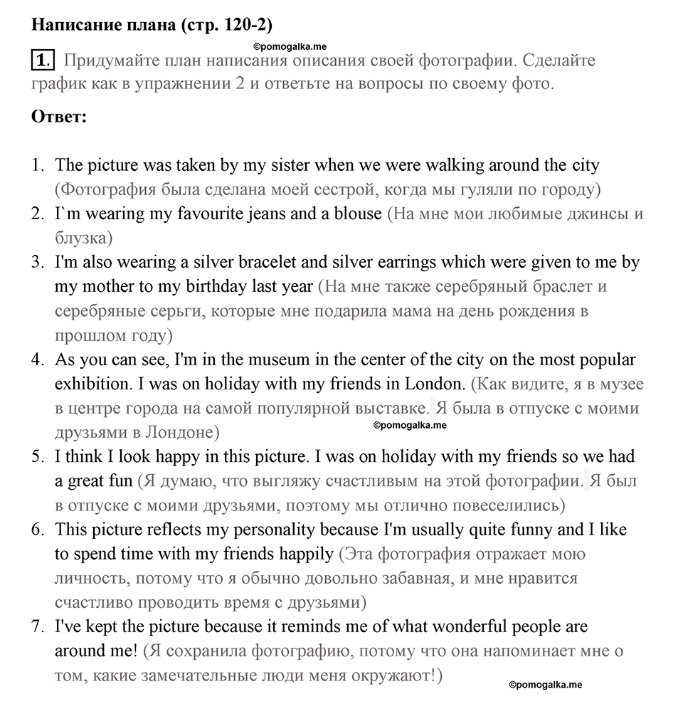 Страница 120. Body and Soul. Writing plan. Задание №1 — решение 1