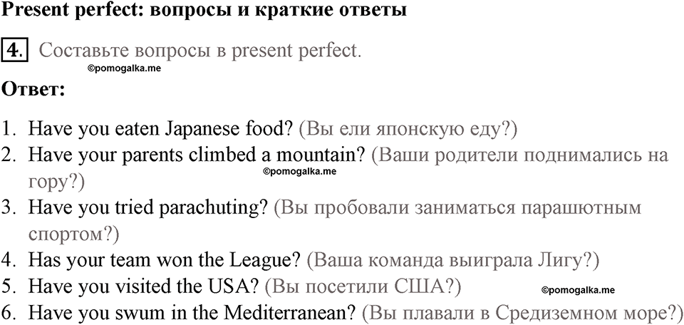 Страница 60. Extreme!. Progress check. Задание №4 — решение 1
