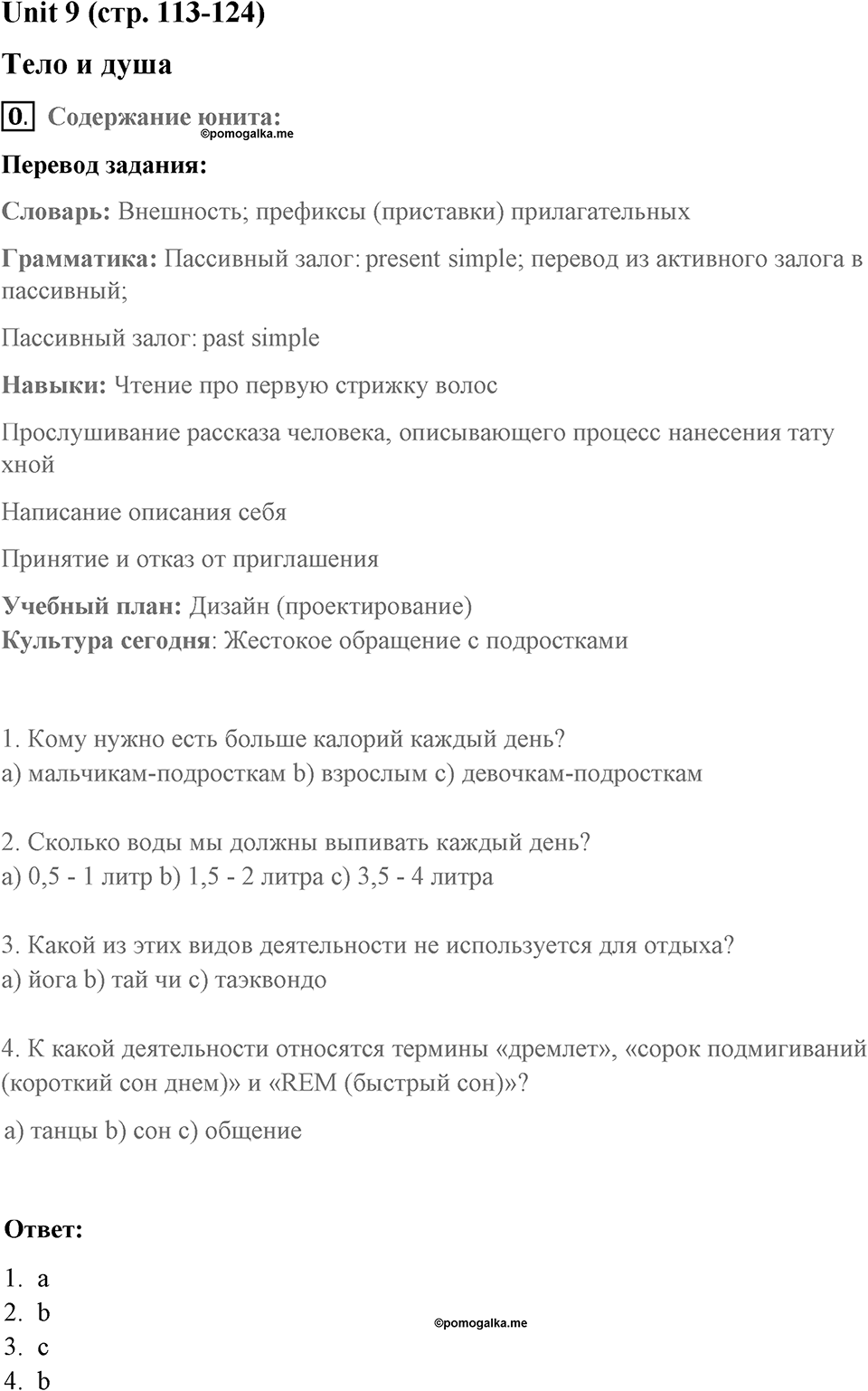 Страница 113. Body and Soul. Задание №0 — решение 1