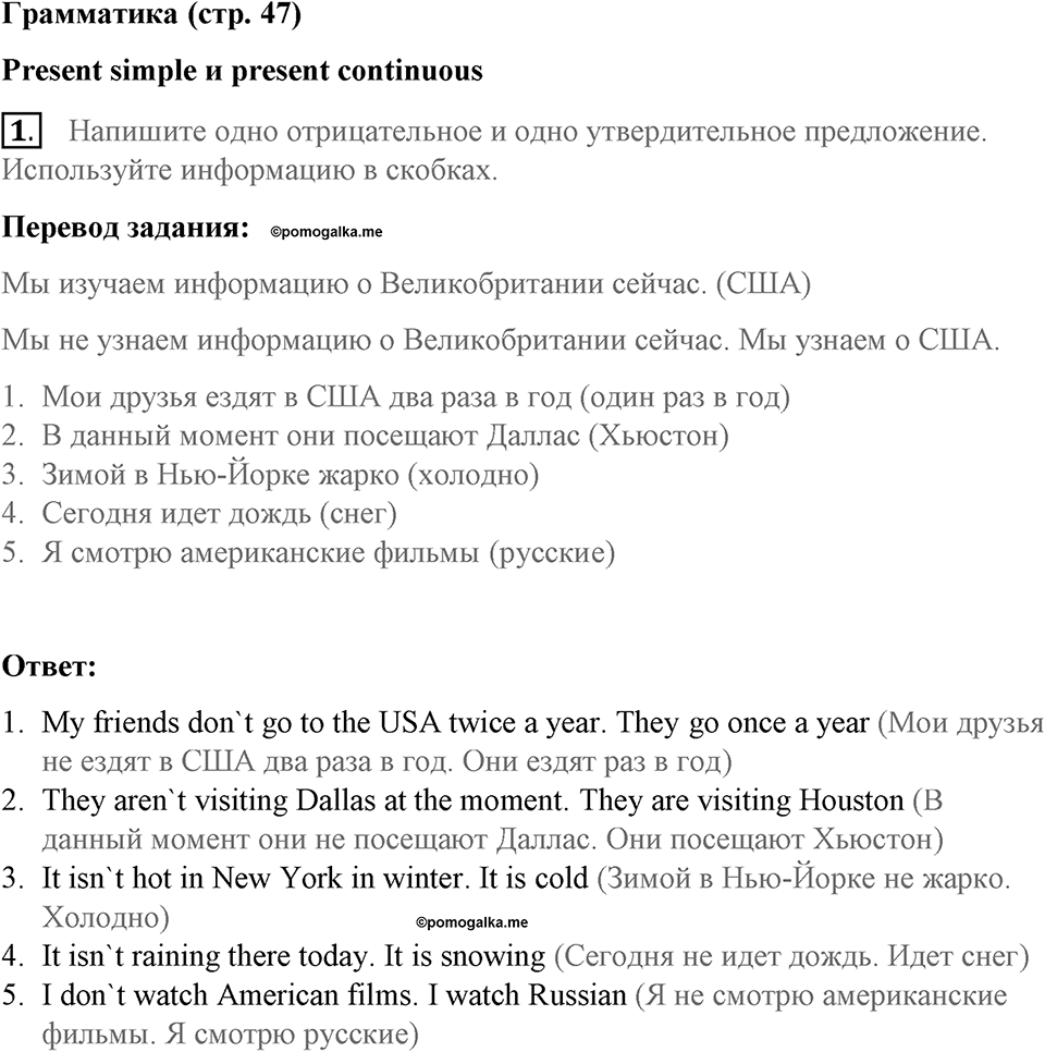 Страница 47. Money, Money, Money!. Grammar. Задание №1 — решение 1