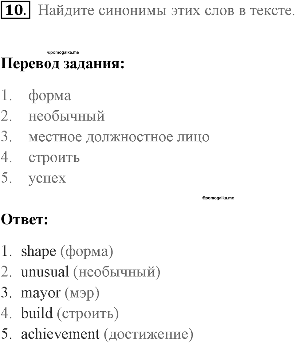 Страница 34. Money, Money, Money!. Reading. Задание №10 — решение 1