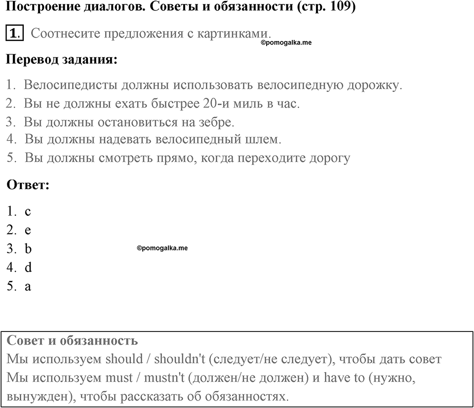 Страница 109. Rights and Responsibilities. Dialogue builder. Задание №1 — решение 1