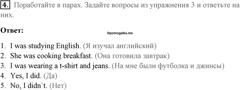Страница 27. Crime. Grammar 2. Задание №4 — решение 1