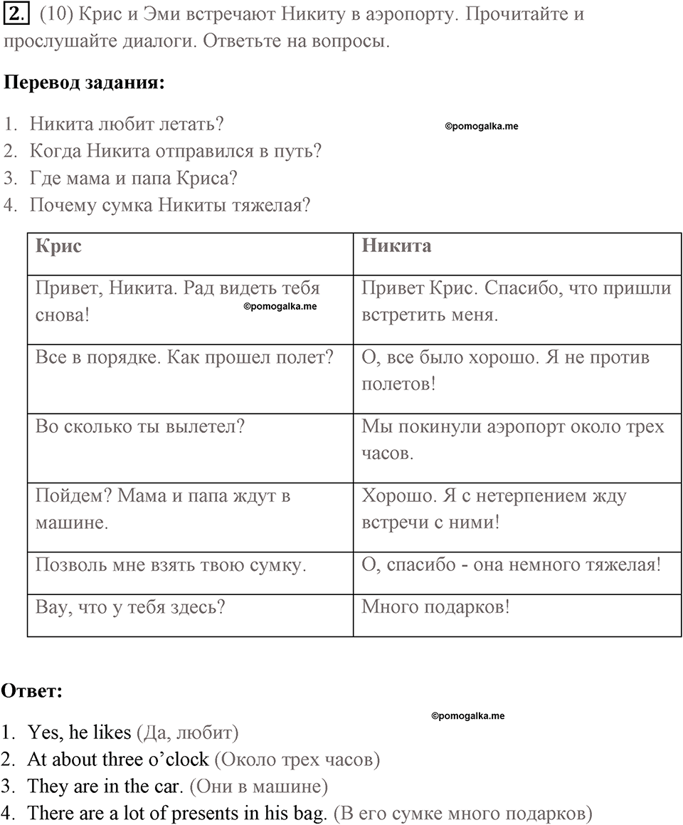 Страница 17. Interesting Lives. Dialogue builder. Задание №2 — решение 1
